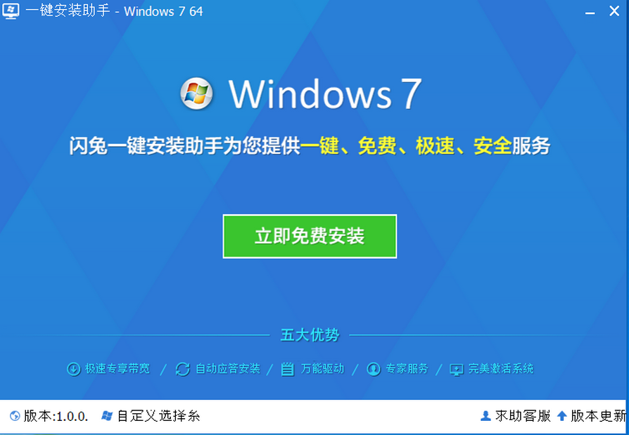 图片[1]-闪兔一键安装助手 v1.0.0.0 开源-永恒心锁-分享互联网