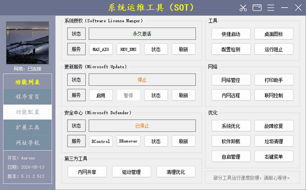 图片[1]-系统运维工具箱 System Operations Tool v5.19.19.807-永恒心锁-分享互联网