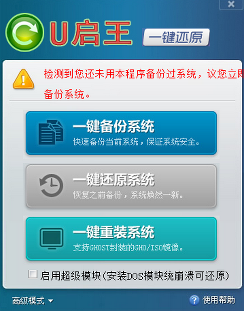 图片[1]-U启王一键备份还原 v3.5.0.0 开源-永恒心锁-分享互联网