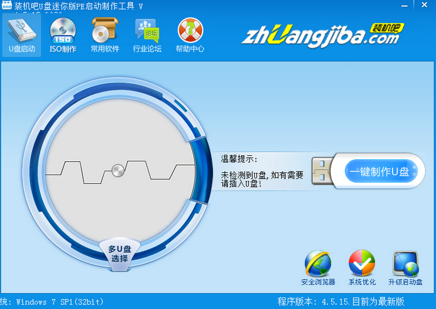 图片[1]-装机吧U盘启动盘制作工具迷你版 v4.5.15.1020 开源-永恒心锁-分享互联网