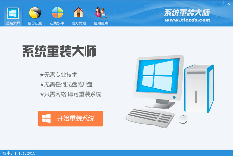 图片[1]-系统重装大师 v1.1.1.2015 开源-永恒心锁-分享互联网