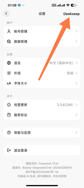 图片[1]-deepseek v2.3.6 AI智能对话大模型助手 增强版 (内置deekseep)-永恒心锁-分享互联网