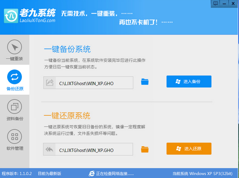 图片[1]-老九一键重装系统工具 v1.1.0.2 开源-永恒心锁-分享互联网
