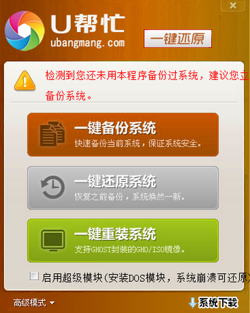 图片[1]-U帮忙一键还原 v6.4.5.2 开源-永恒心锁-分享互联网